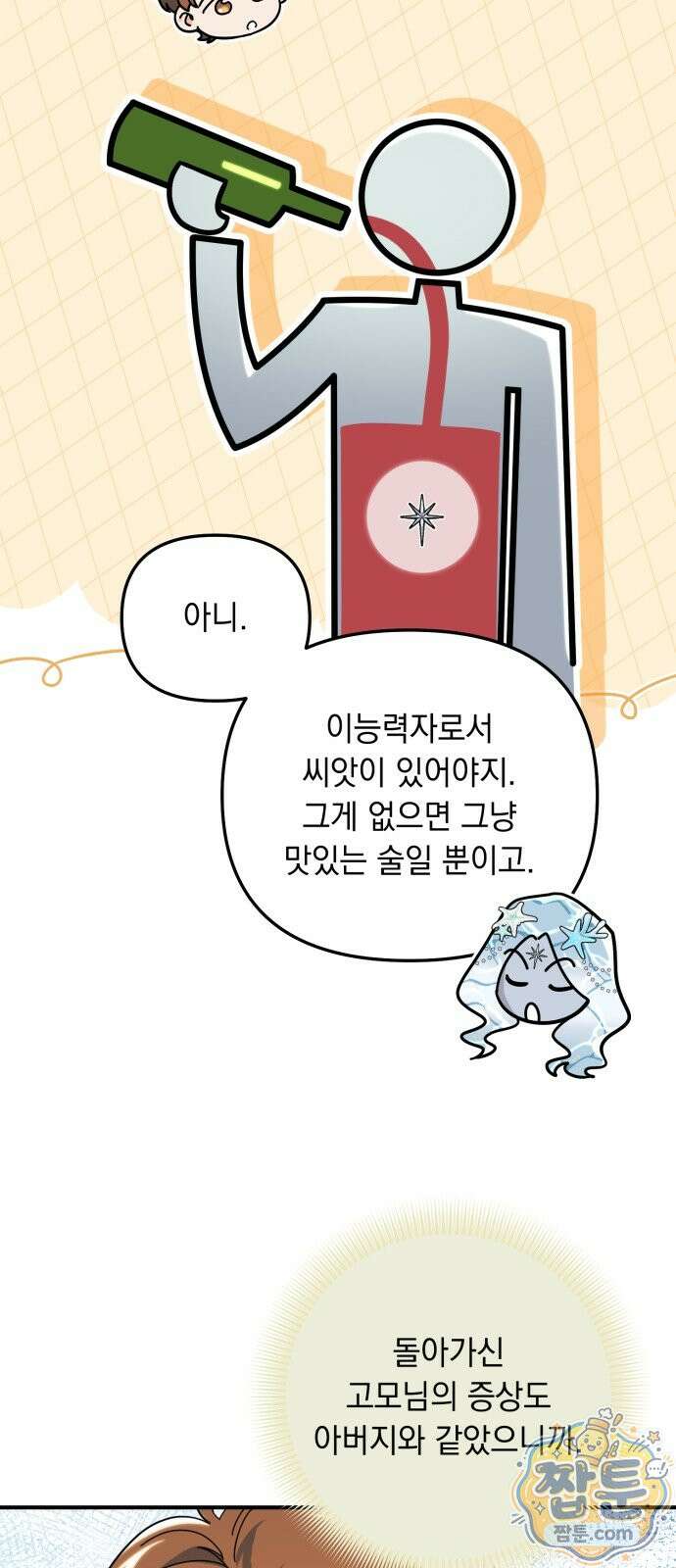 코너트 성 집사로 살아남기 39화 49