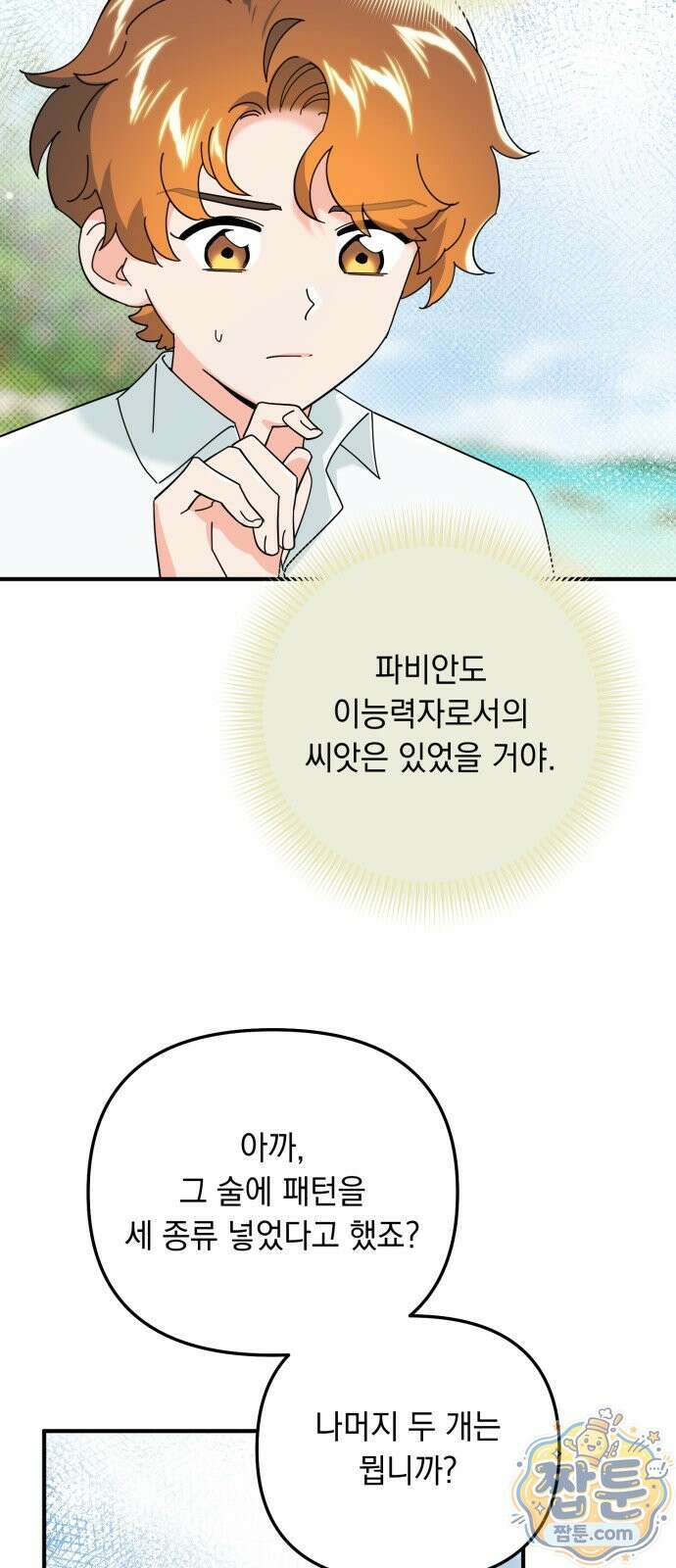코너트 성 집사로 살아남기 39화 50