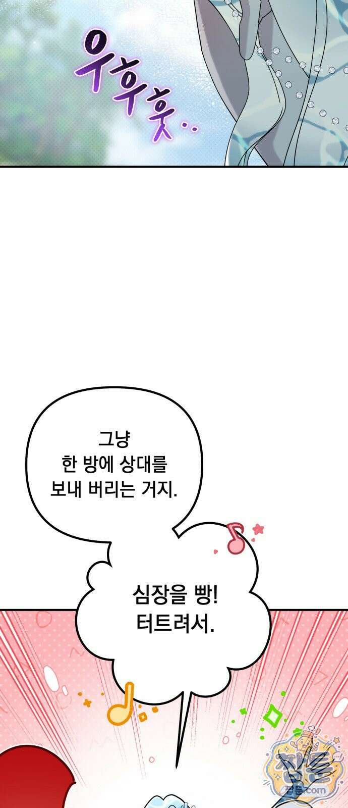 코너트 성 집사로 살아남기 39화 52