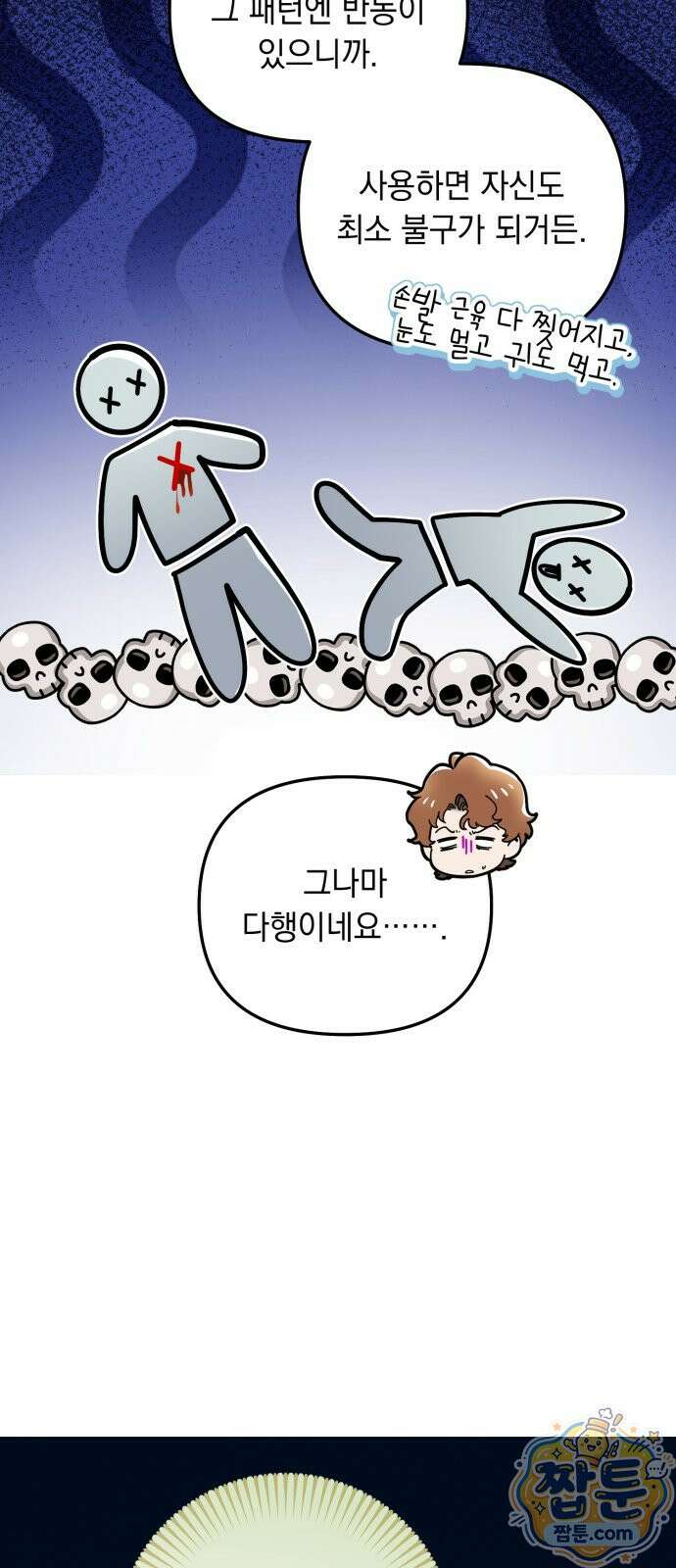 코너트 성 집사로 살아남기 39화 54