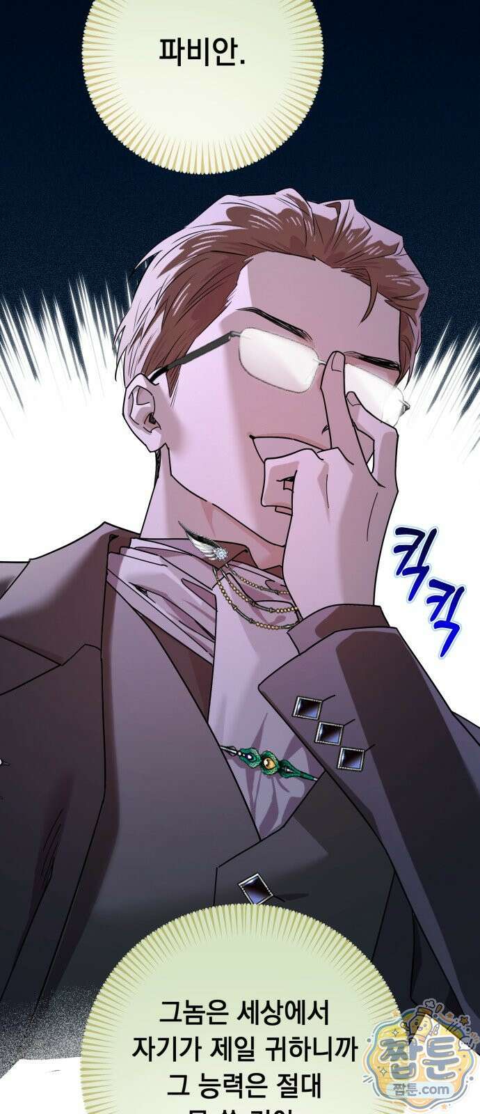 코너트 성 집사로 살아남기 39화 55