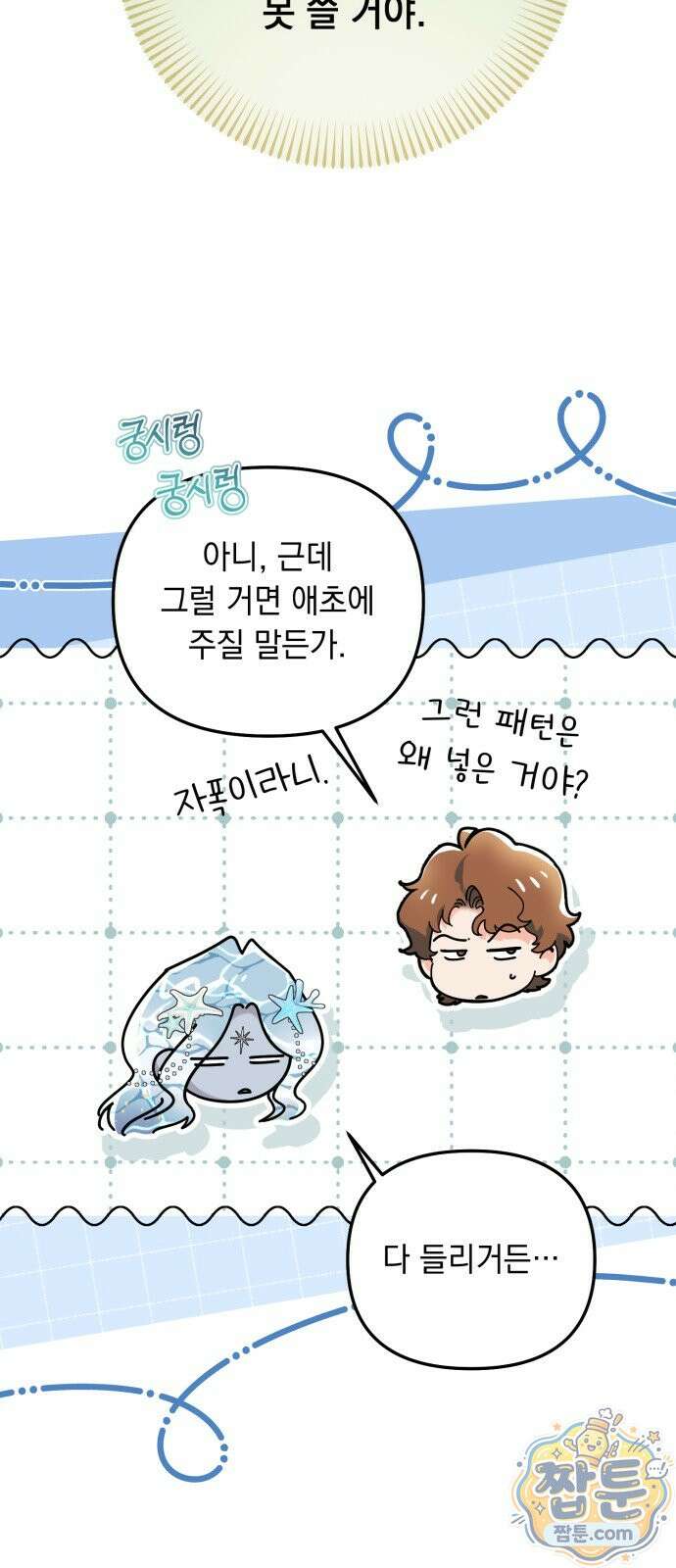코너트 성 집사로 살아남기 39화 56