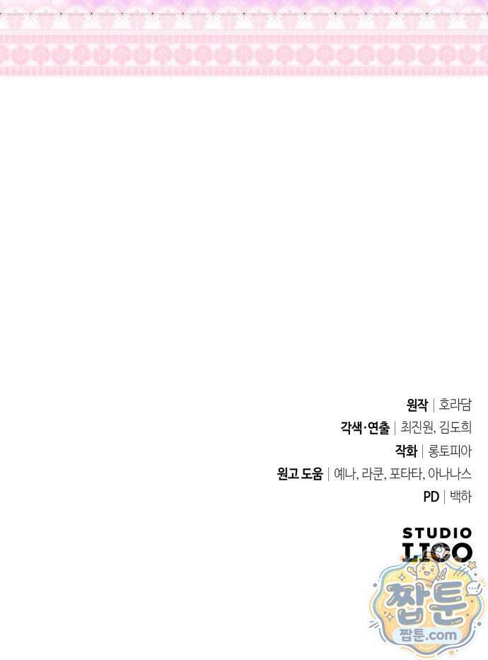 코너트 성 집사로 살아남기 39화 62