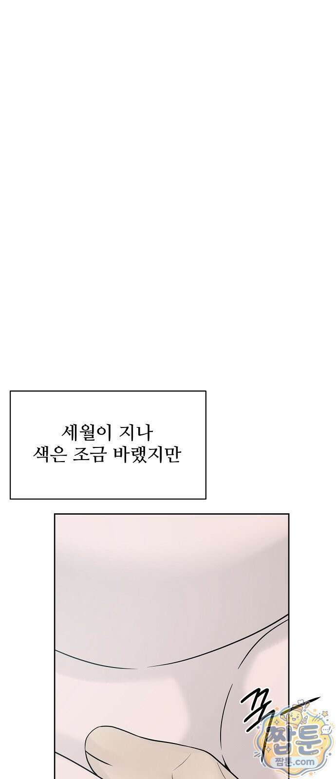 다정한 침입자 53화 1