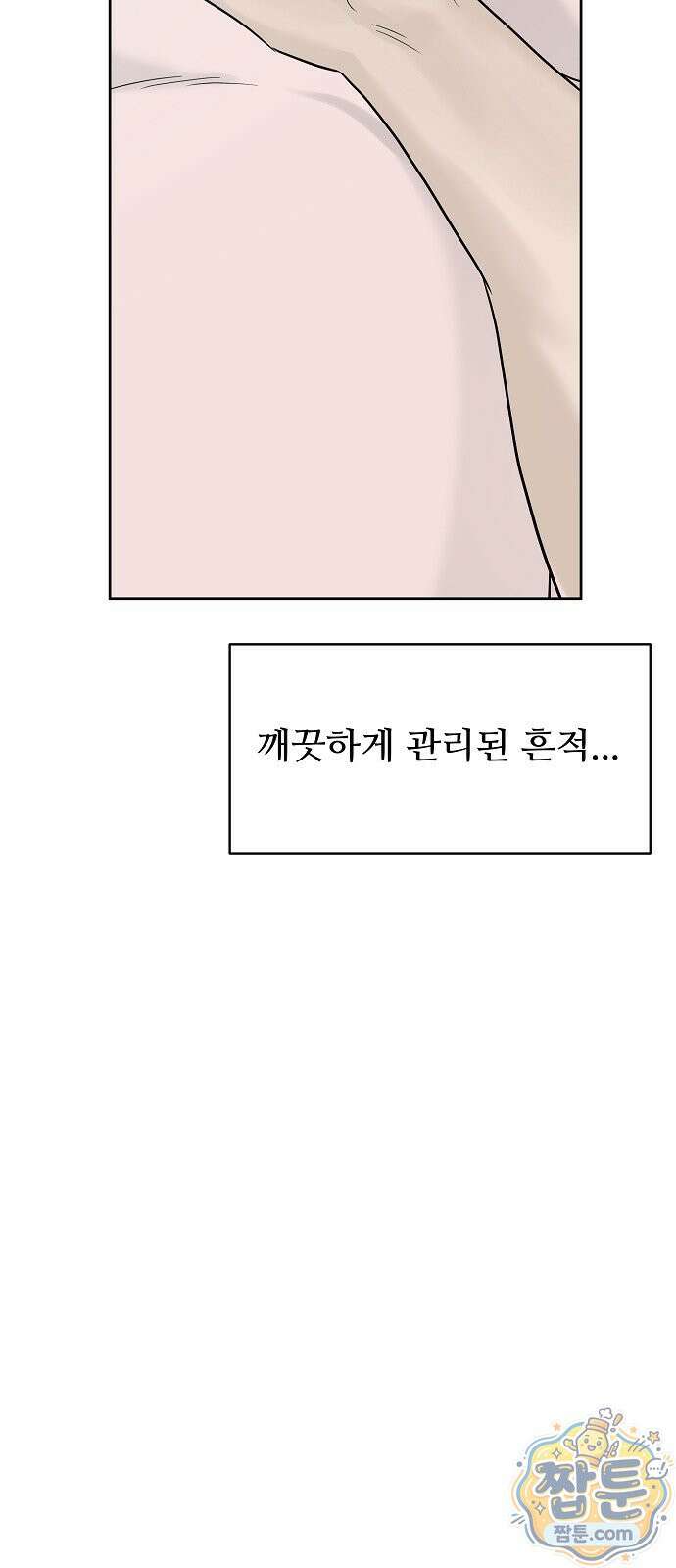 다정한 침입자 53화 2
