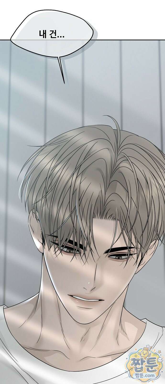 다정한 침입자 53화 3