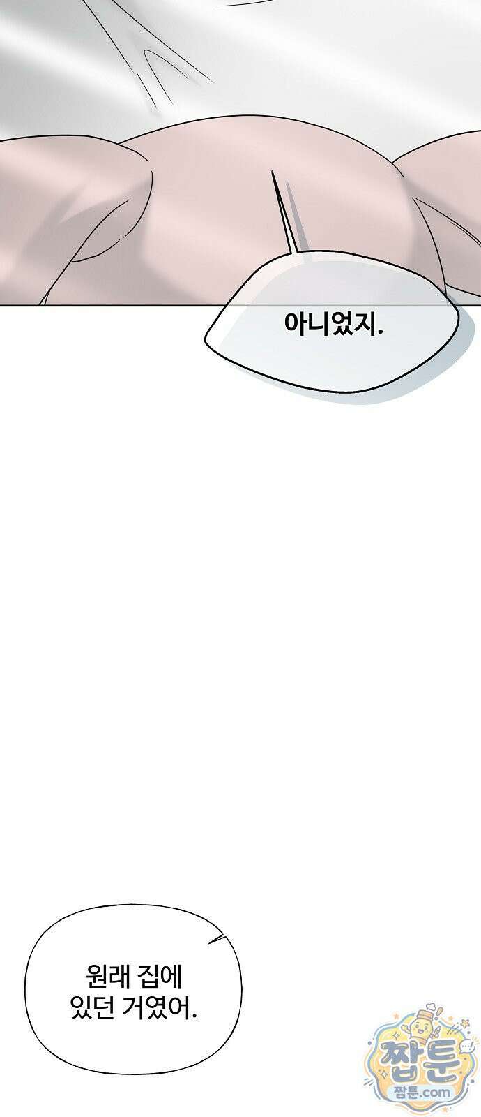 다정한 침입자 53화 4