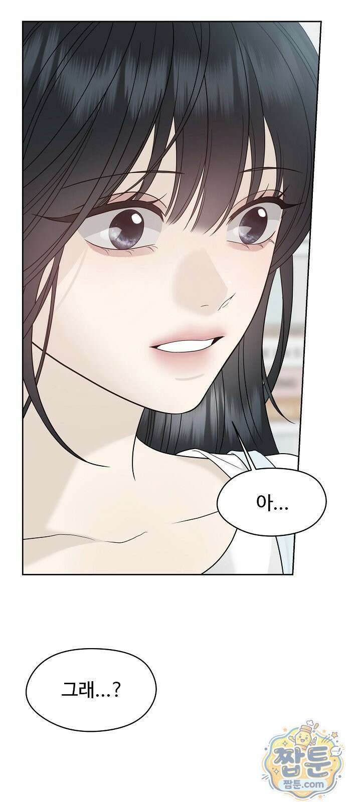 다정한 침입자 53화 5