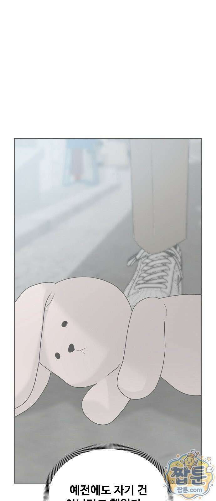 다정한 침입자 53화 6