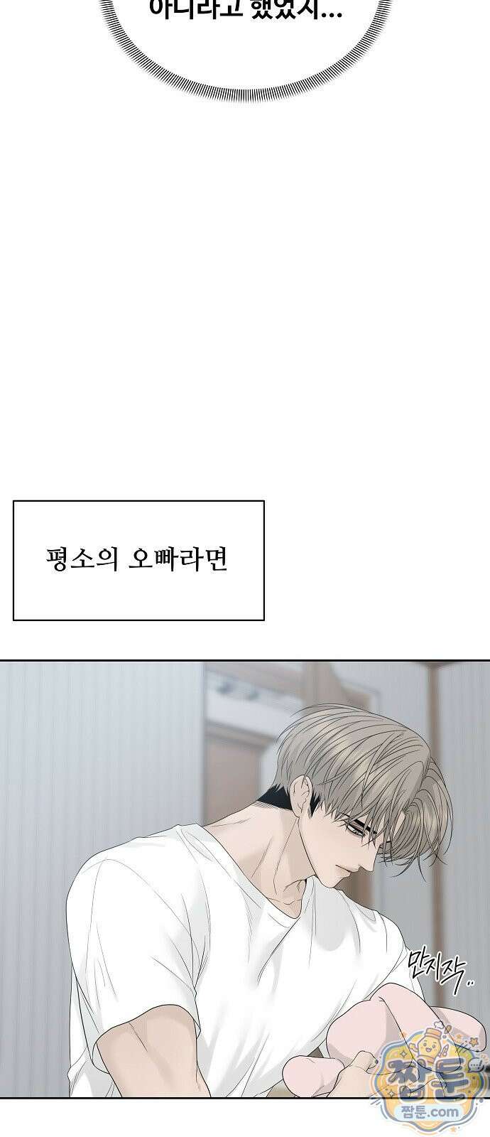 다정한 침입자 53화 7