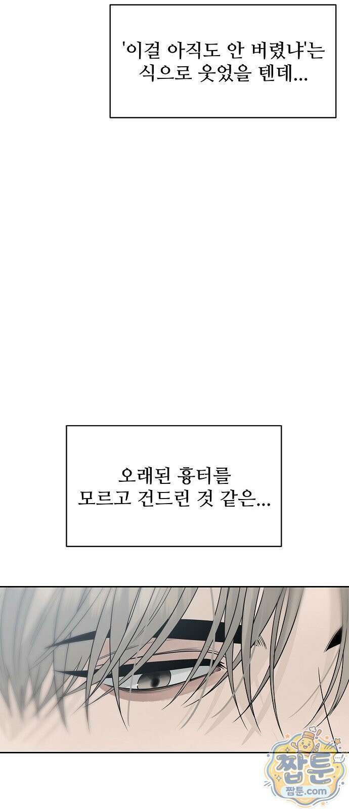 다정한 침입자 53화 8