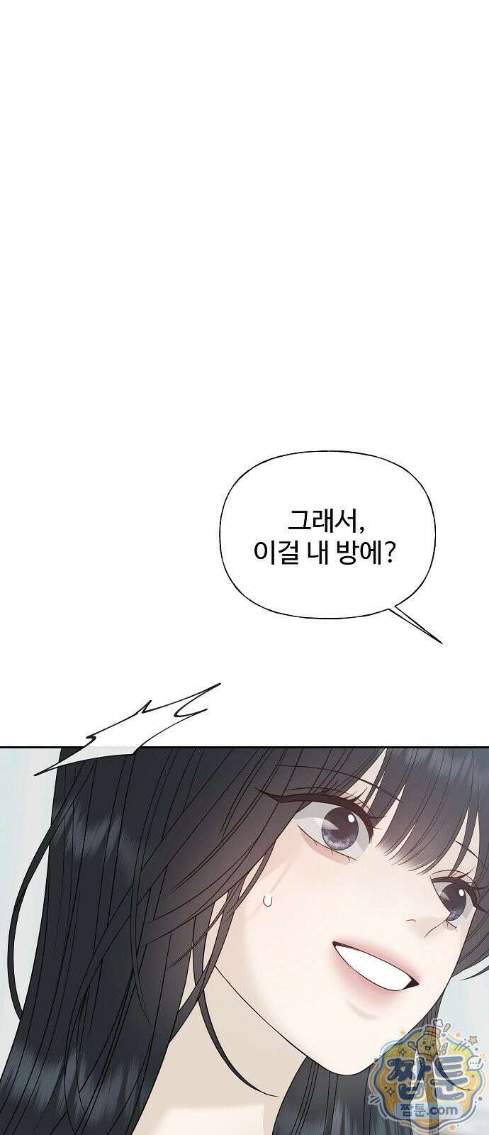 다정한 침입자 53화 9