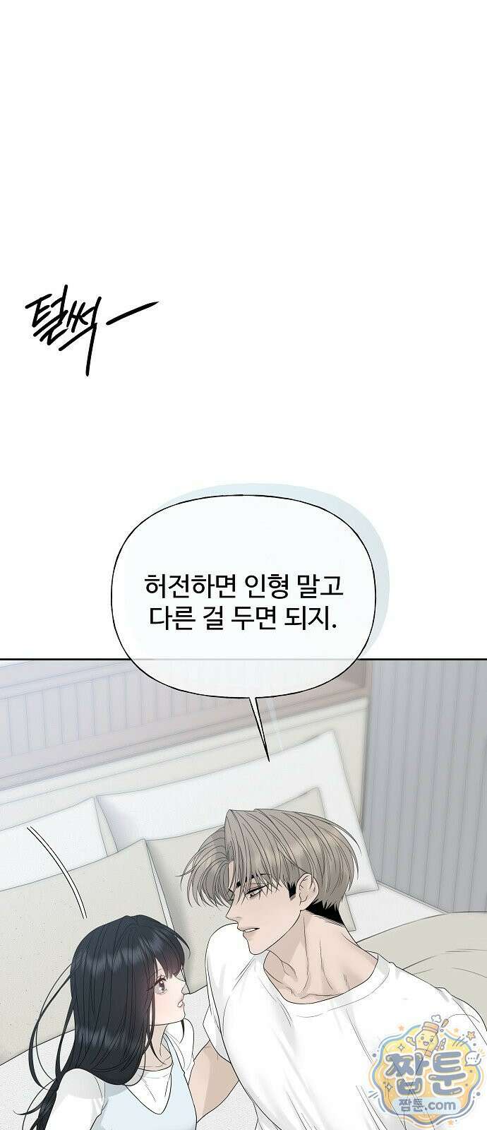 다정한 침입자 53화 12
