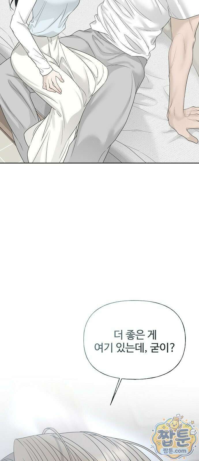 다정한 침입자 53화 13