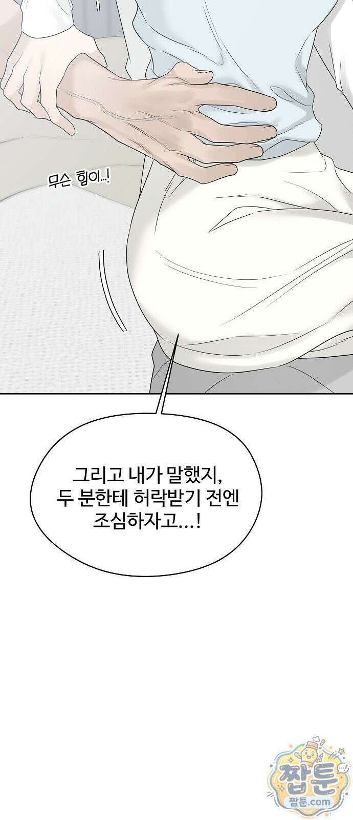 다정한 침입자 53화 17