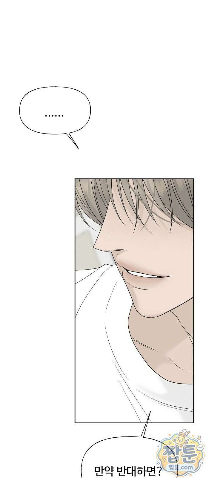 다정한 침입자 53화 18