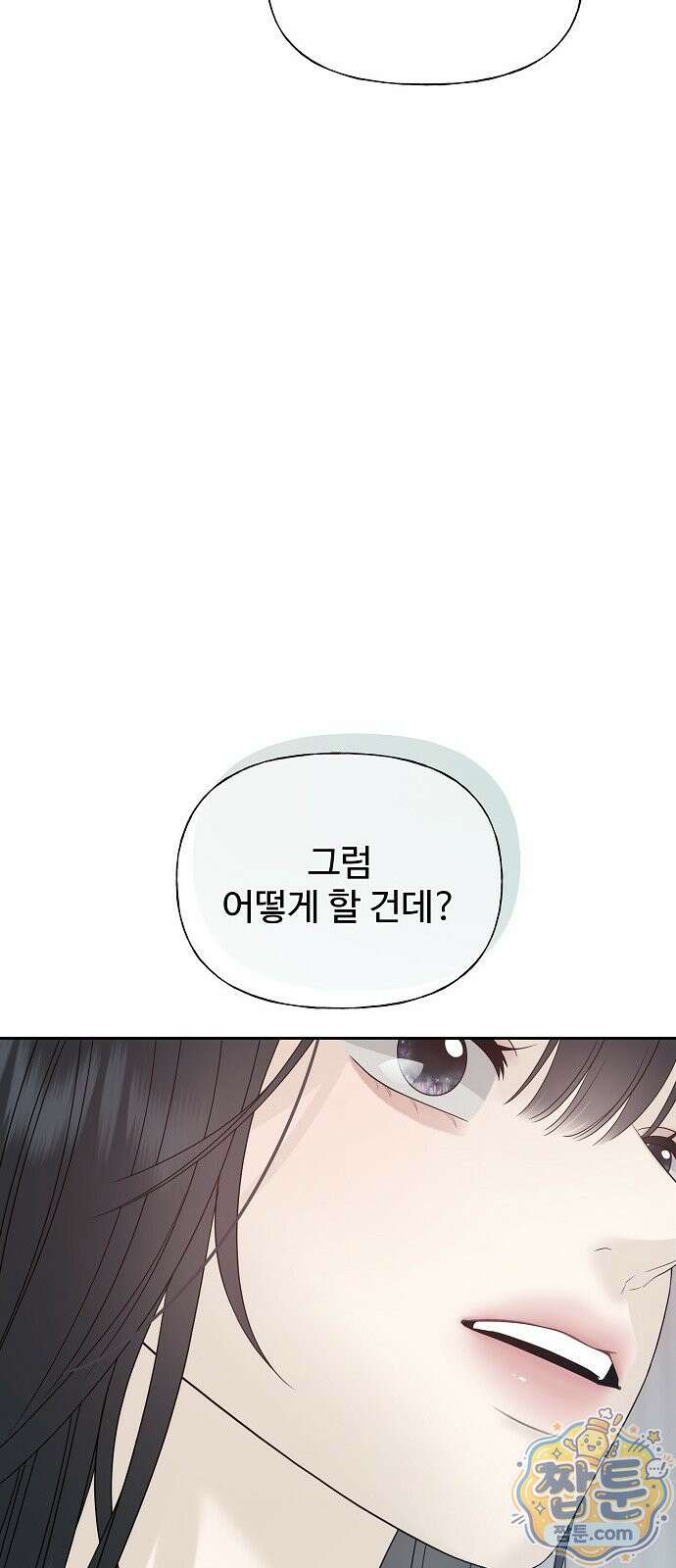 다정한 침입자 53화 19