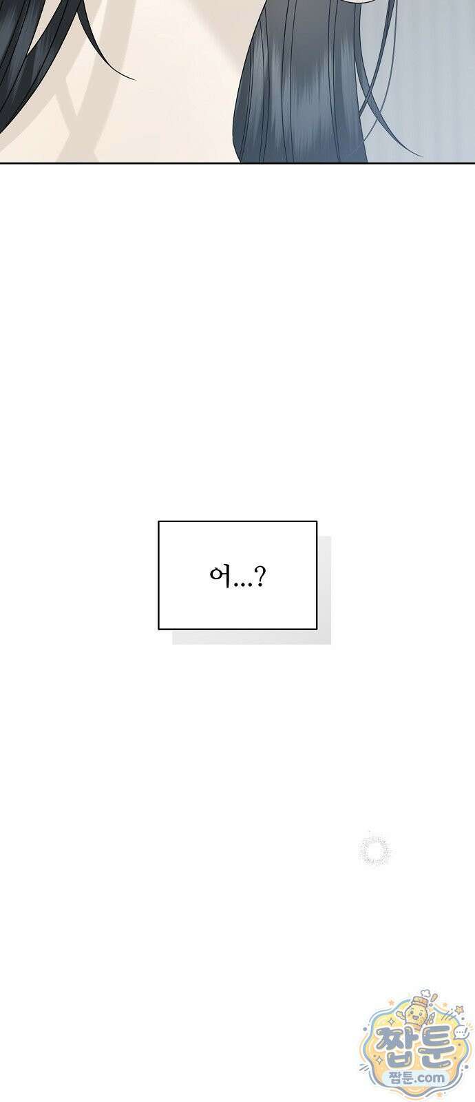 다정한 침입자 53화 20