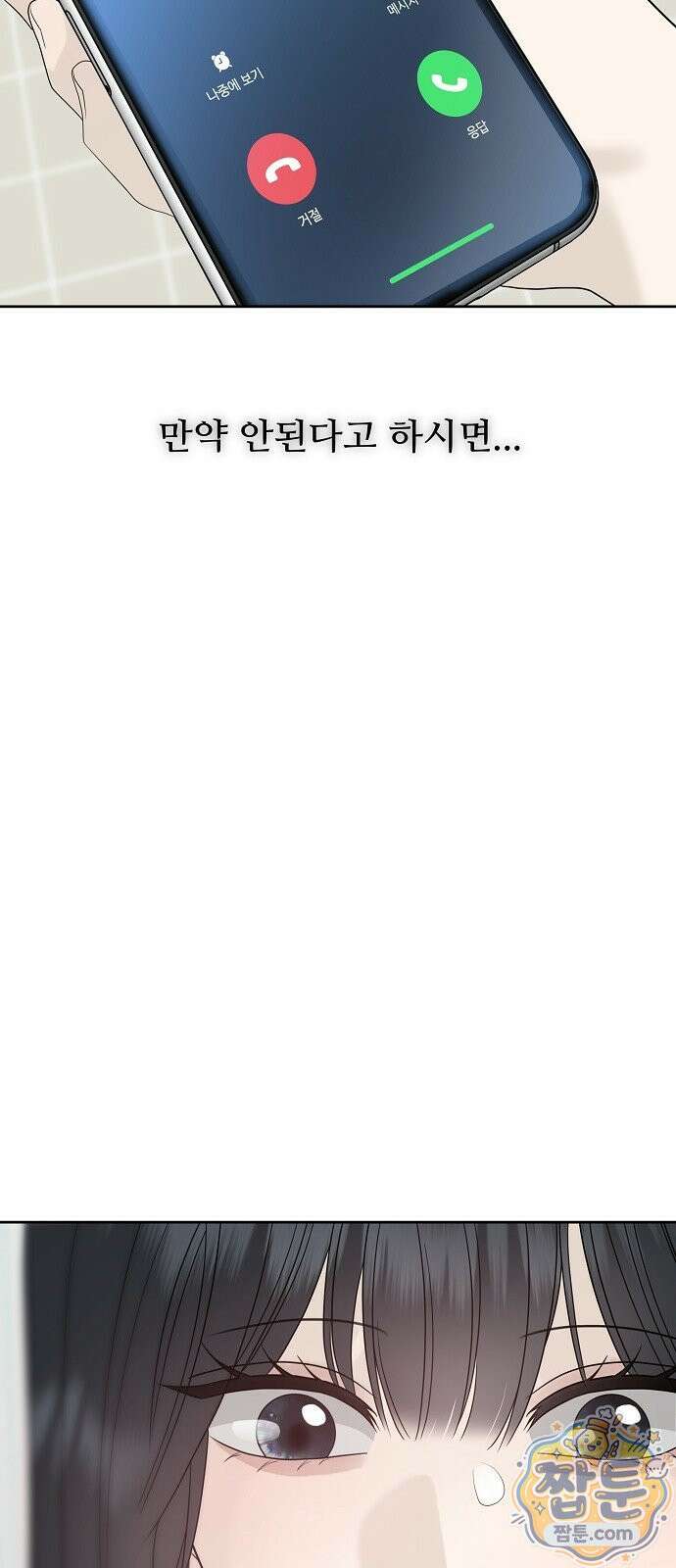 다정한 침입자 53화 22