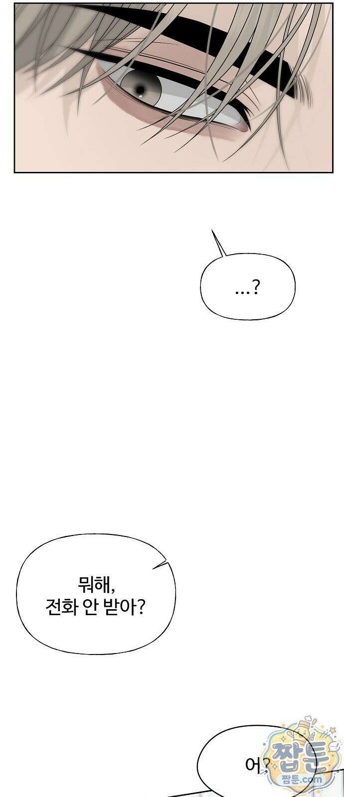 다정한 침입자 53화 29