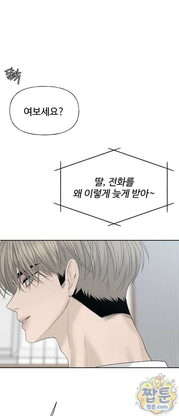 다정한 침입자 53화 31