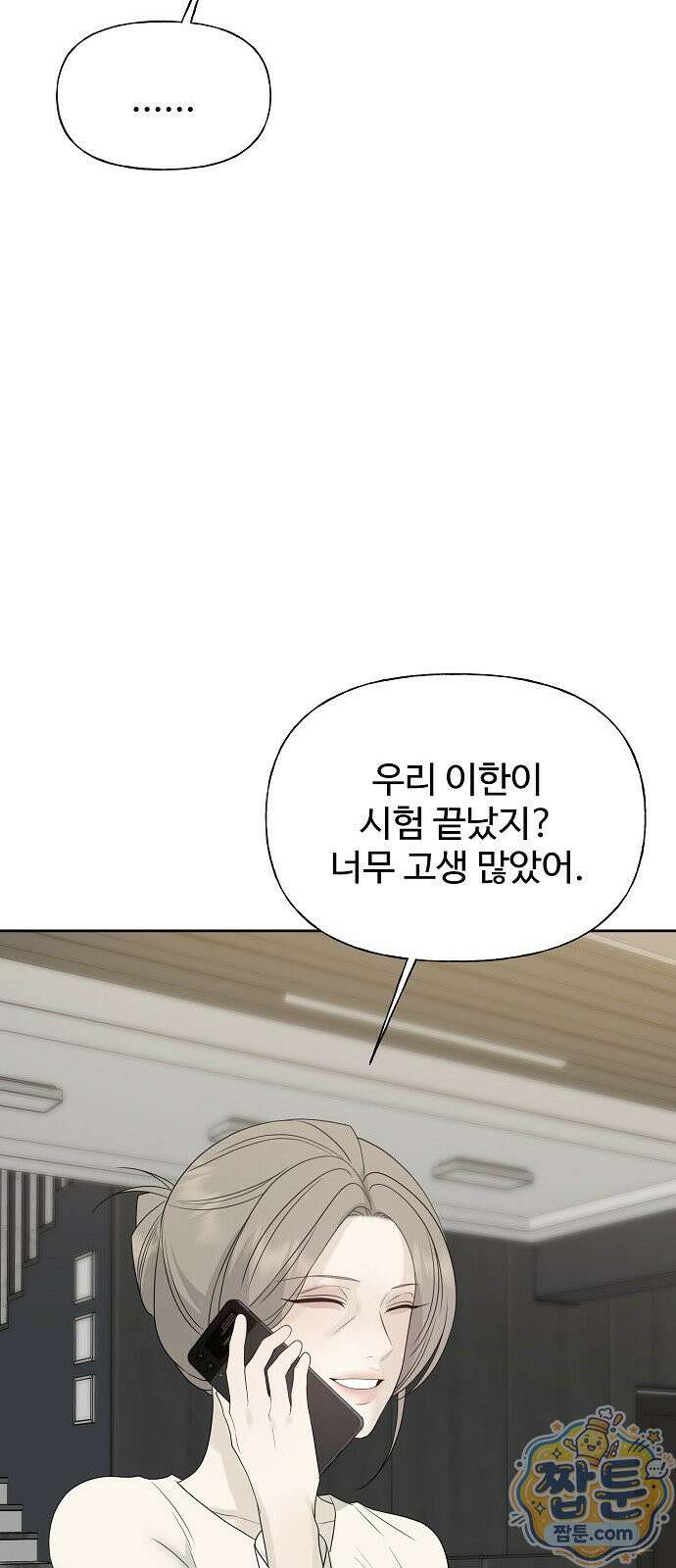 다정한 침입자 53화 32