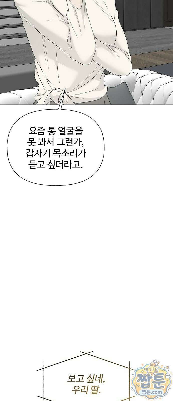 다정한 침입자 53화 33