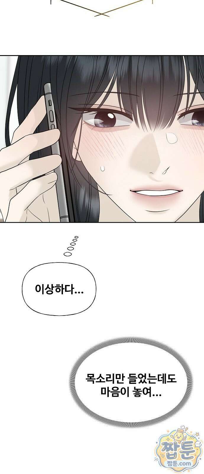 다정한 침입자 53화 34