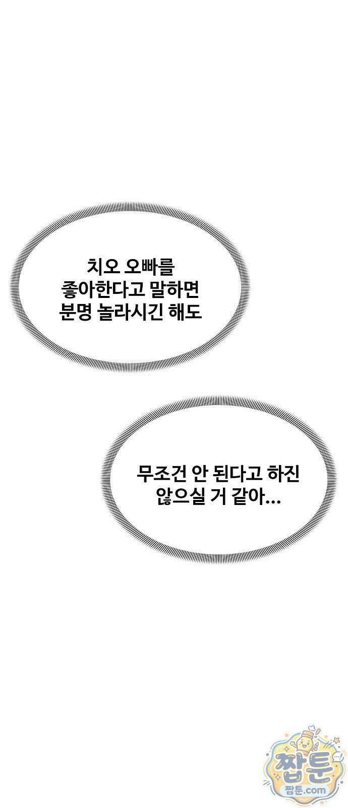다정한 침입자 53화 35