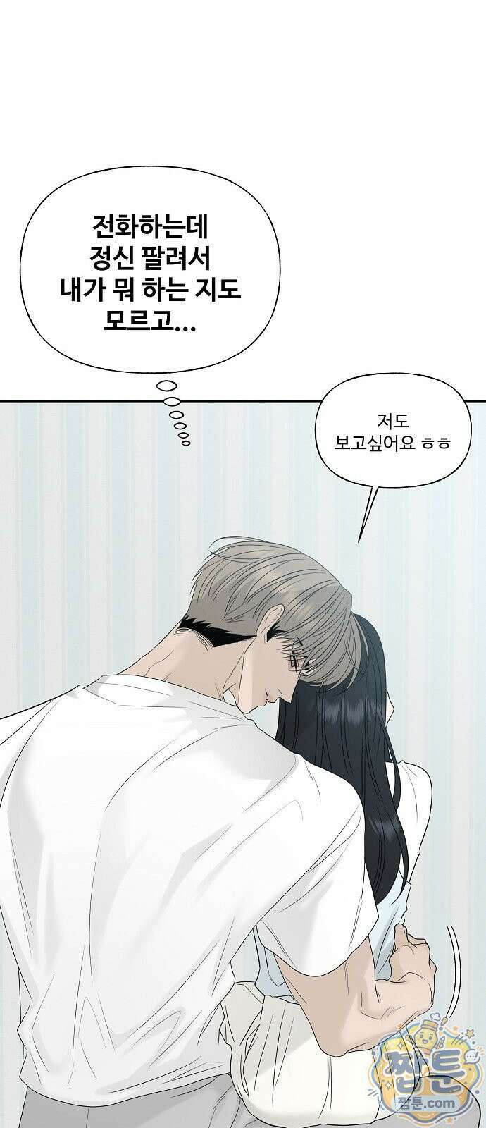 다정한 침입자 53화 36