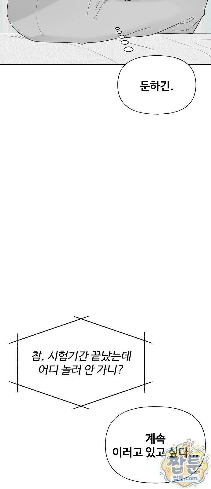 다정한 침입자 53화 37