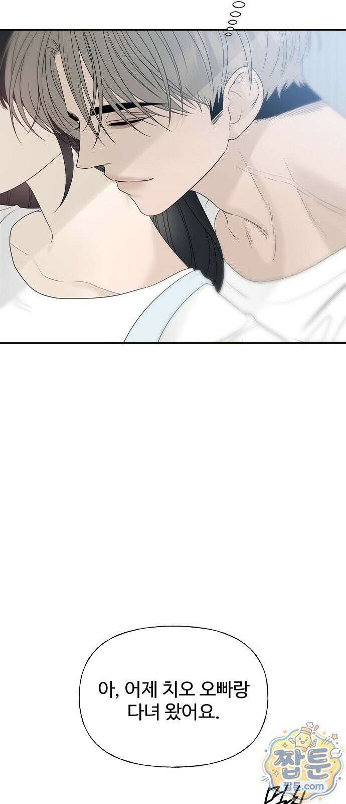 다정한 침입자 53화 38