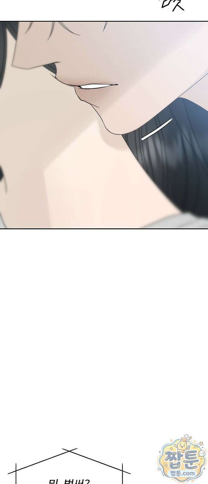 다정한 침입자 53화 39