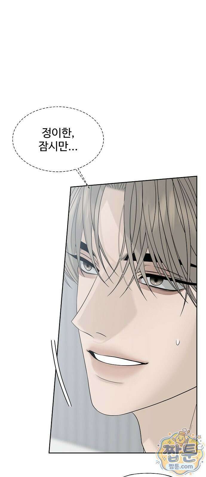 다정한 침입자 53화 41