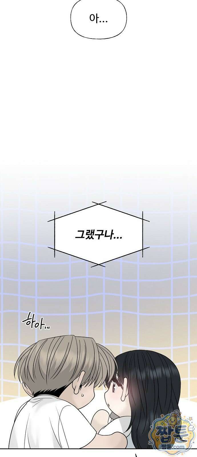 다정한 침입자 53화 43