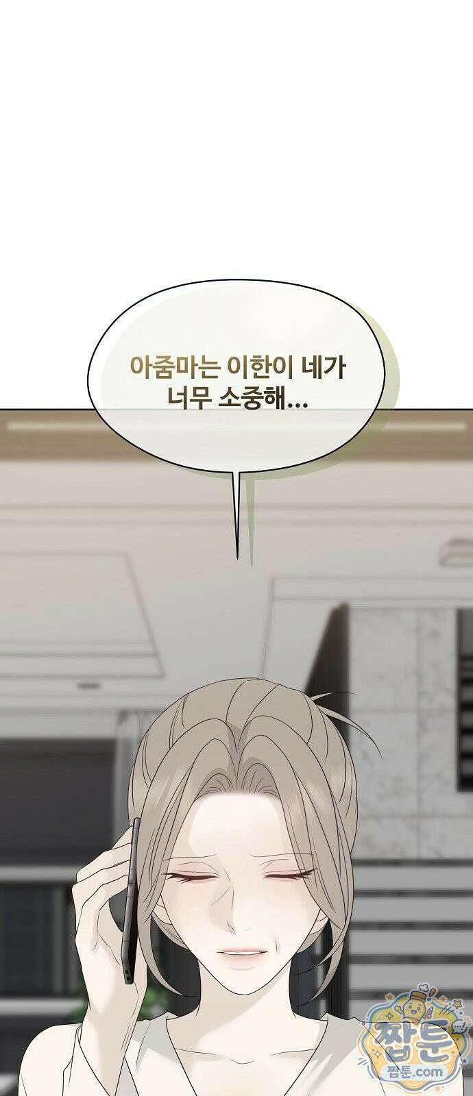 다정한 침입자 53화 48