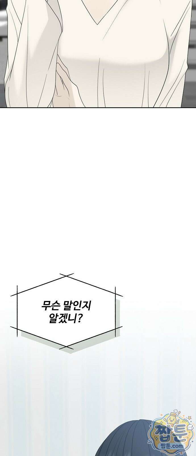 다정한 침입자 53화 49