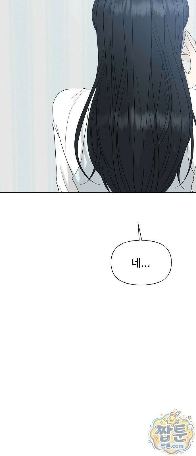 다정한 침입자 53화 50