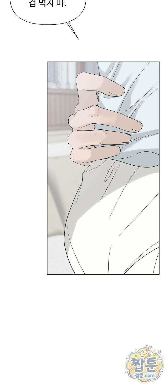 다정한 침입자 53화 56