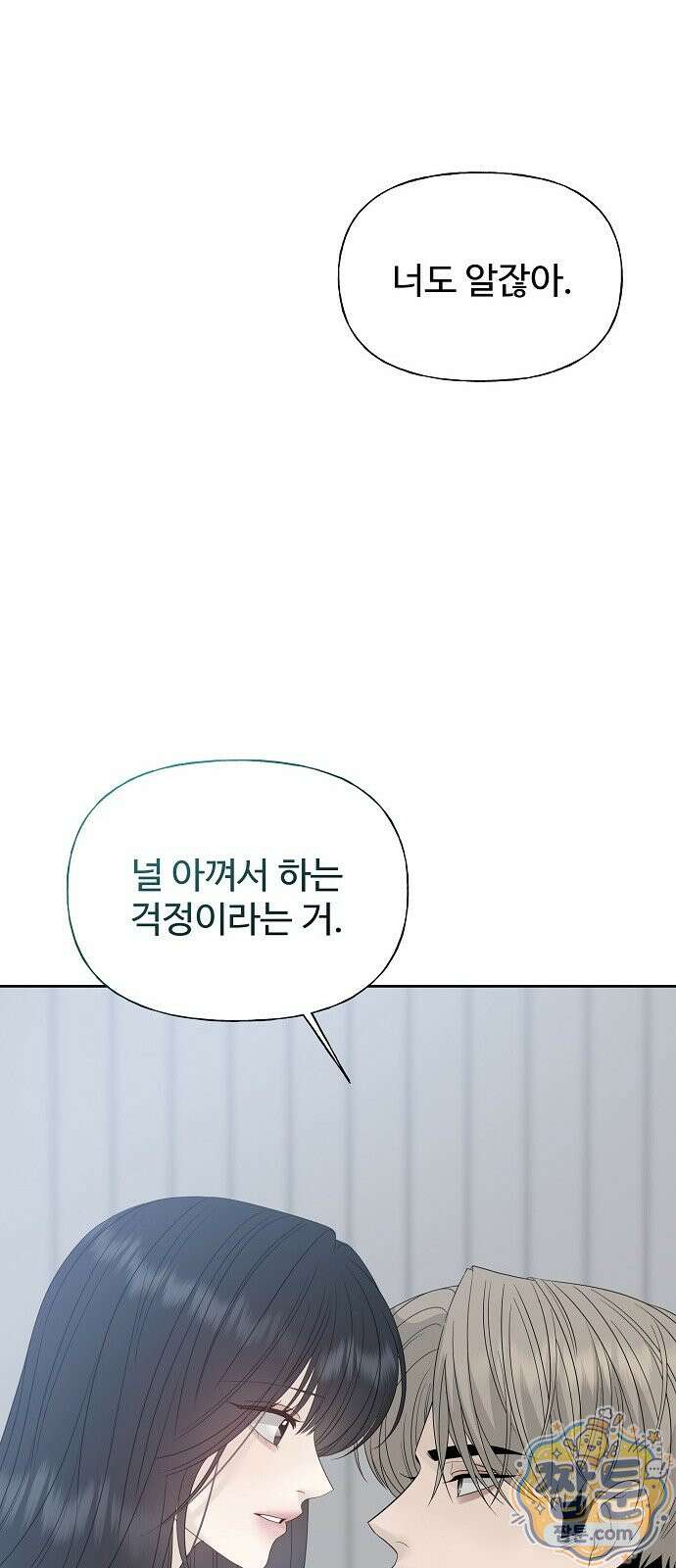 다정한 침입자 53화 57