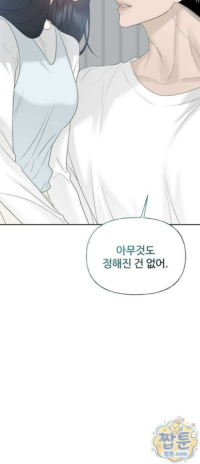 다정한 침입자 53화 58