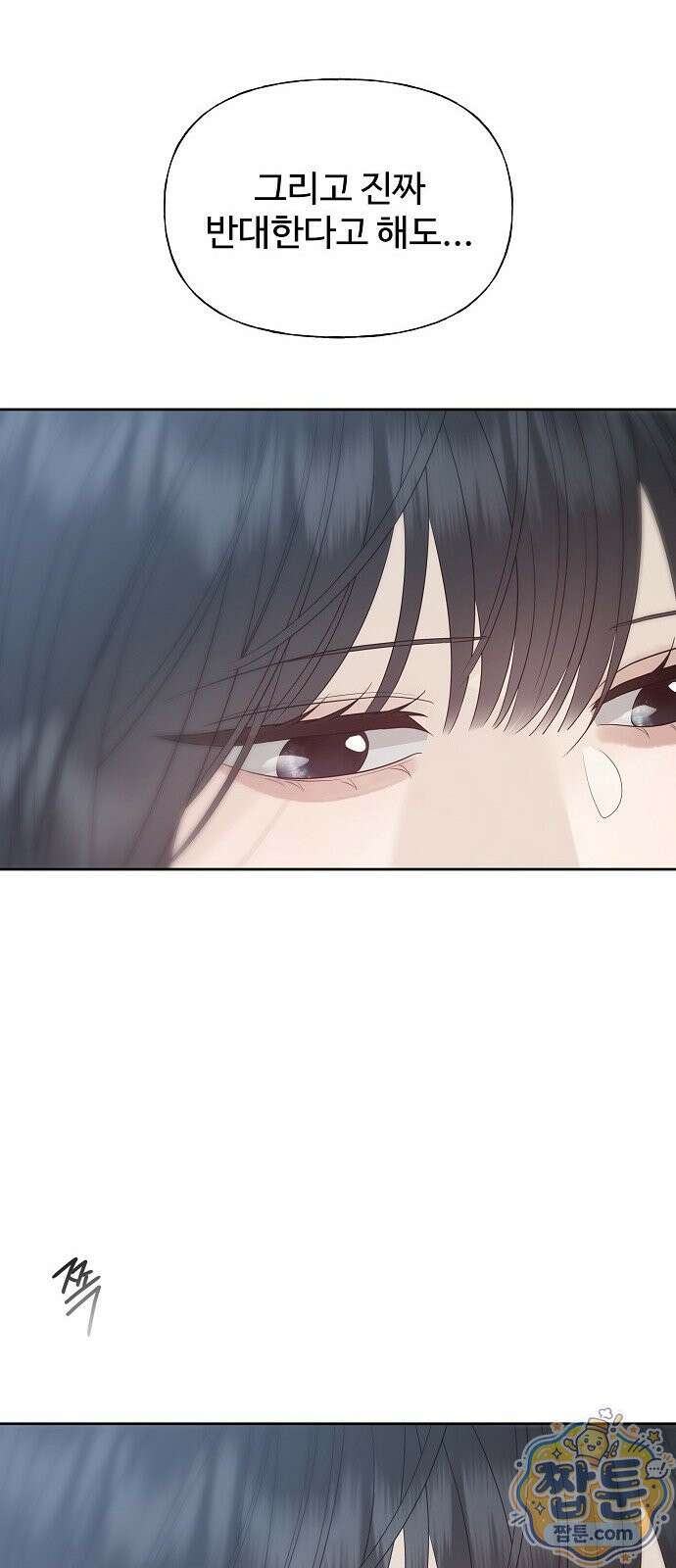 다정한 침입자 53화 59