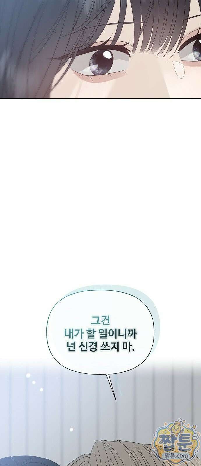 다정한 침입자 53화 60