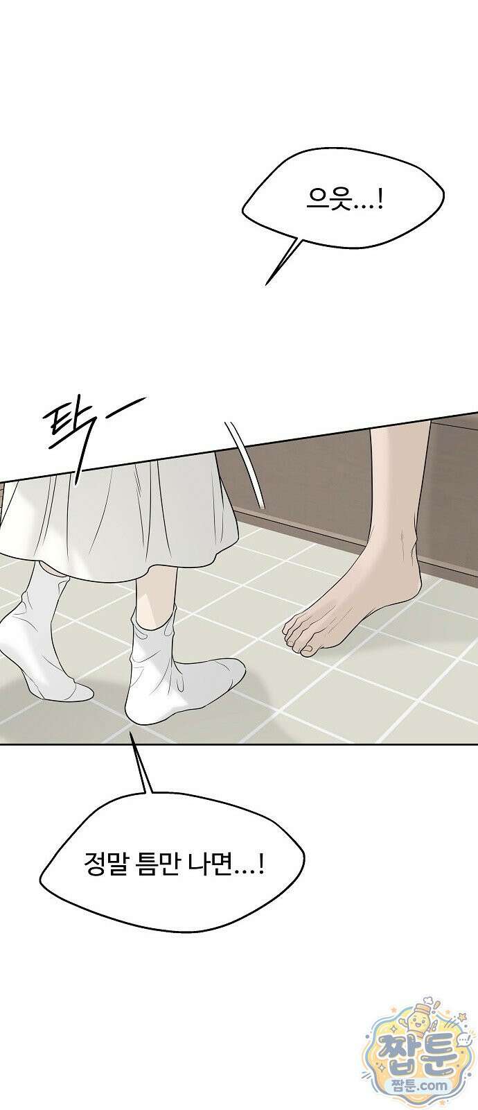 다정한 침입자 53화 62