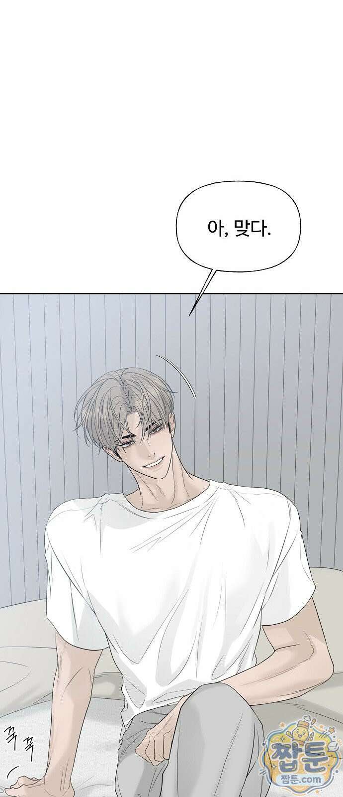 다정한 침입자 53화 63