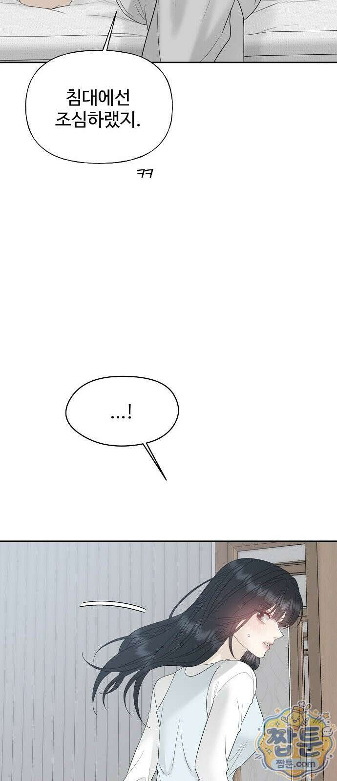 다정한 침입자 53화 64