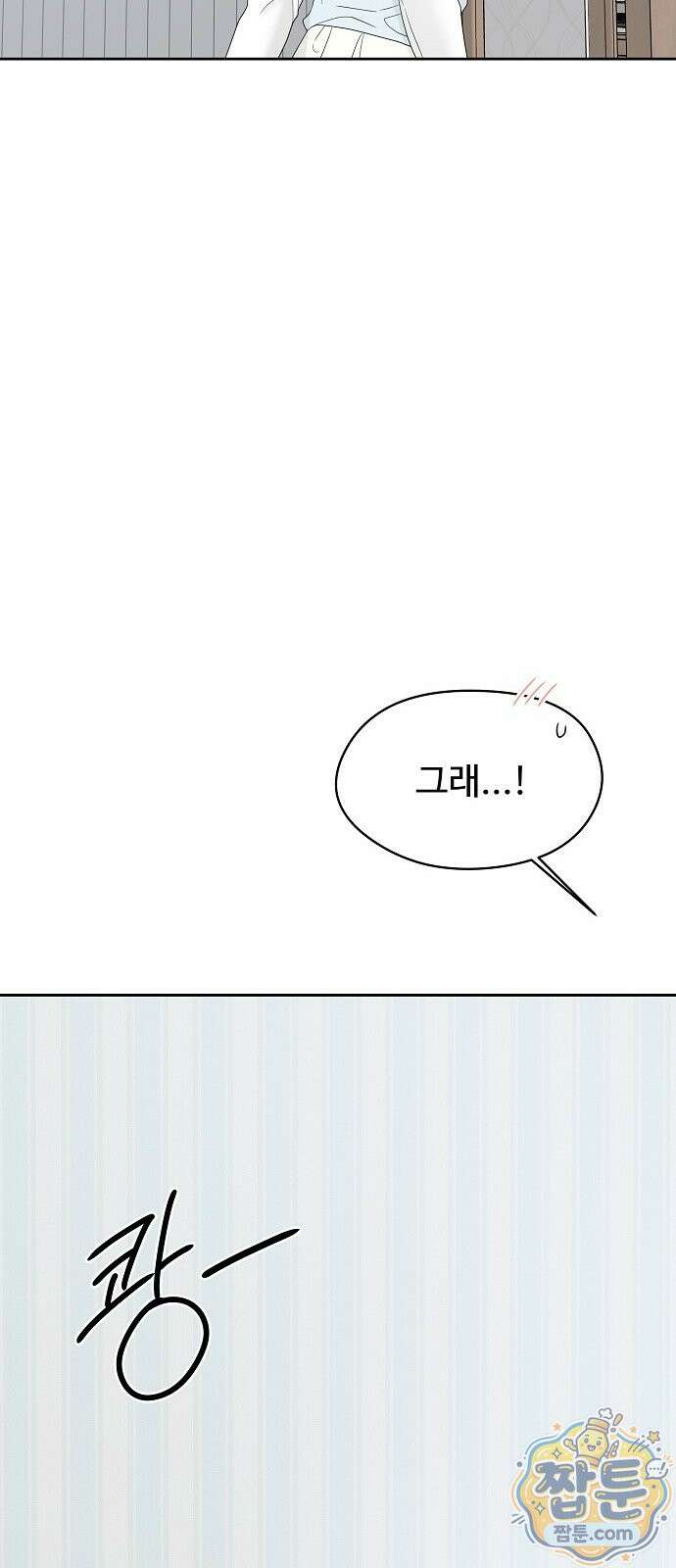 다정한 침입자 53화 65