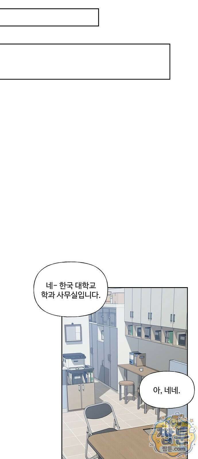 다정한 침입자 53화 71