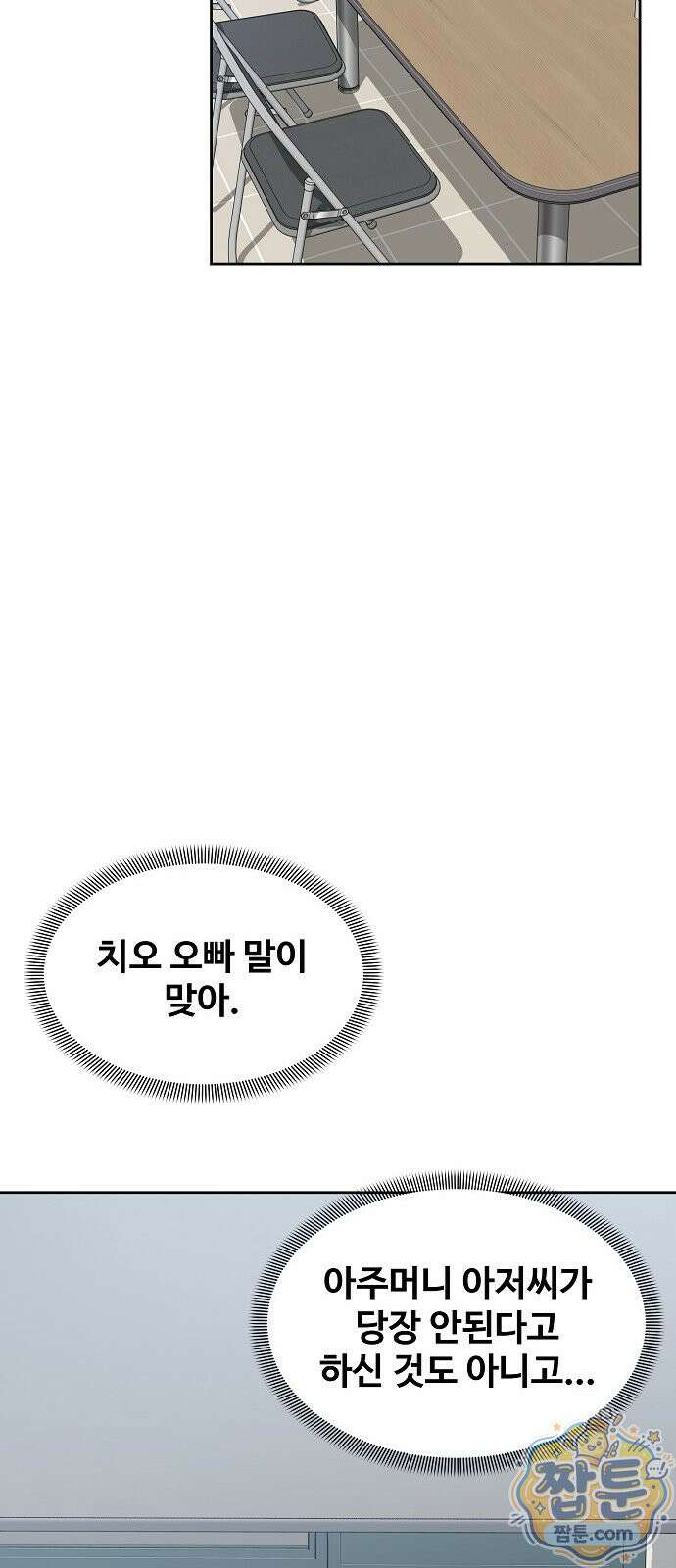 다정한 침입자 53화 72