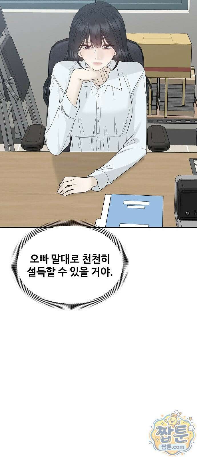 다정한 침입자 53화 73